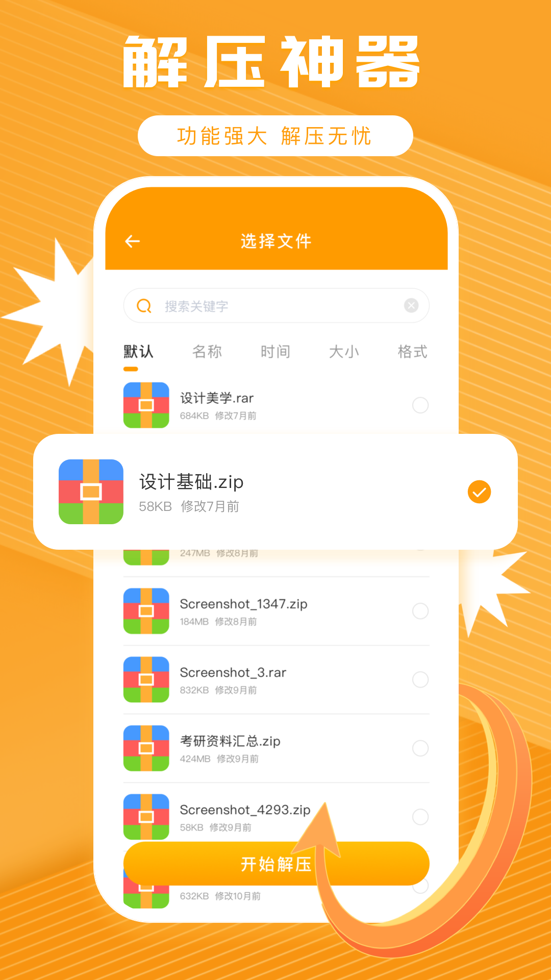 手机解压神器zip截图