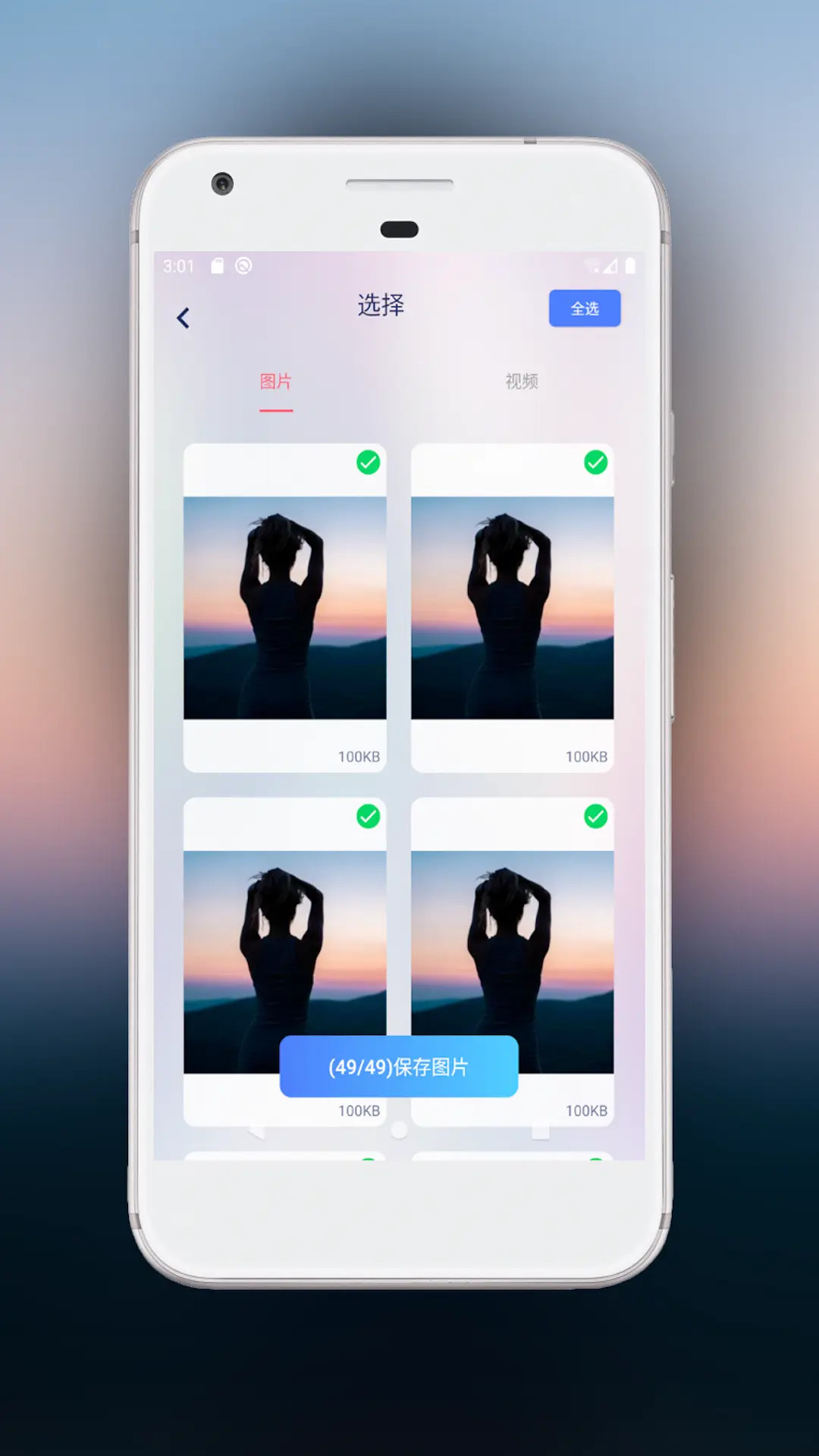 一键存图截图