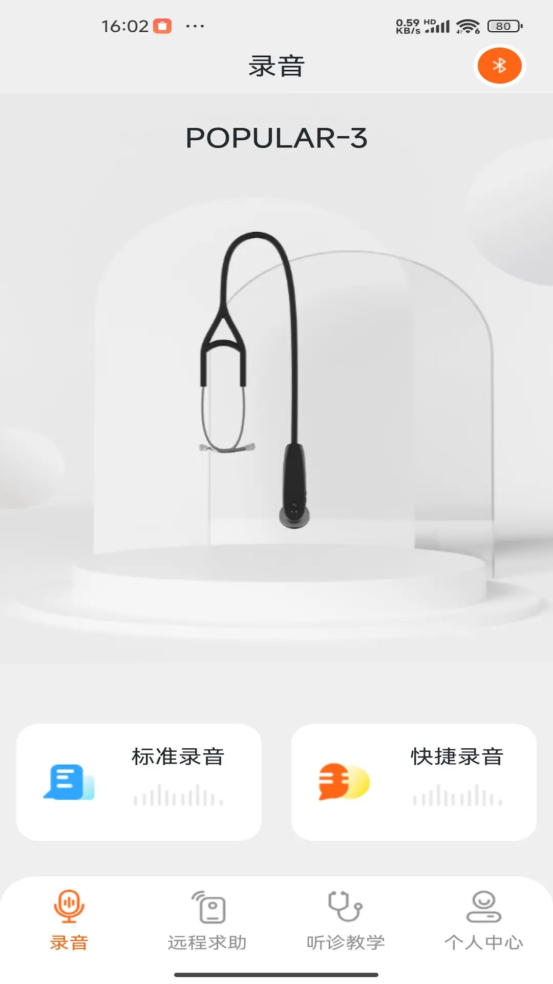听诊教学截图
