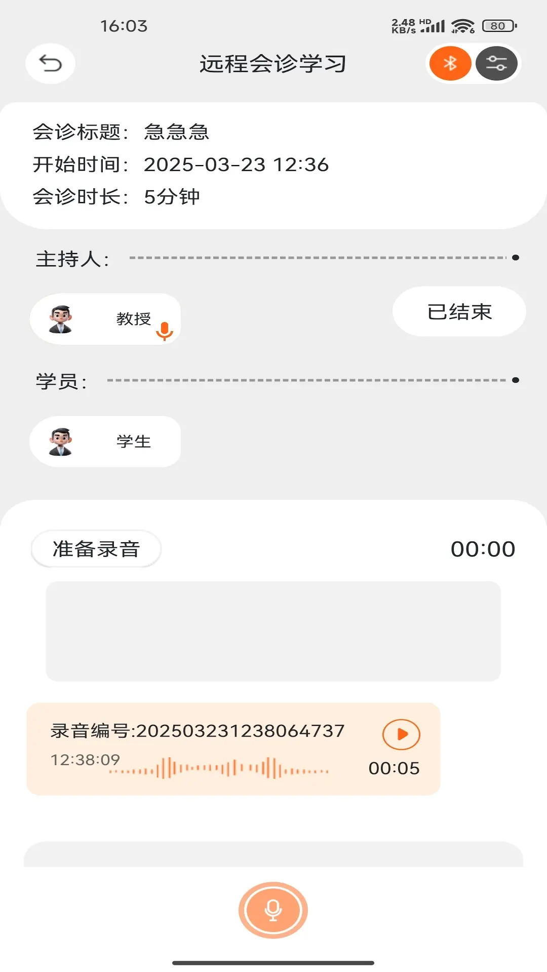 听诊教学截图