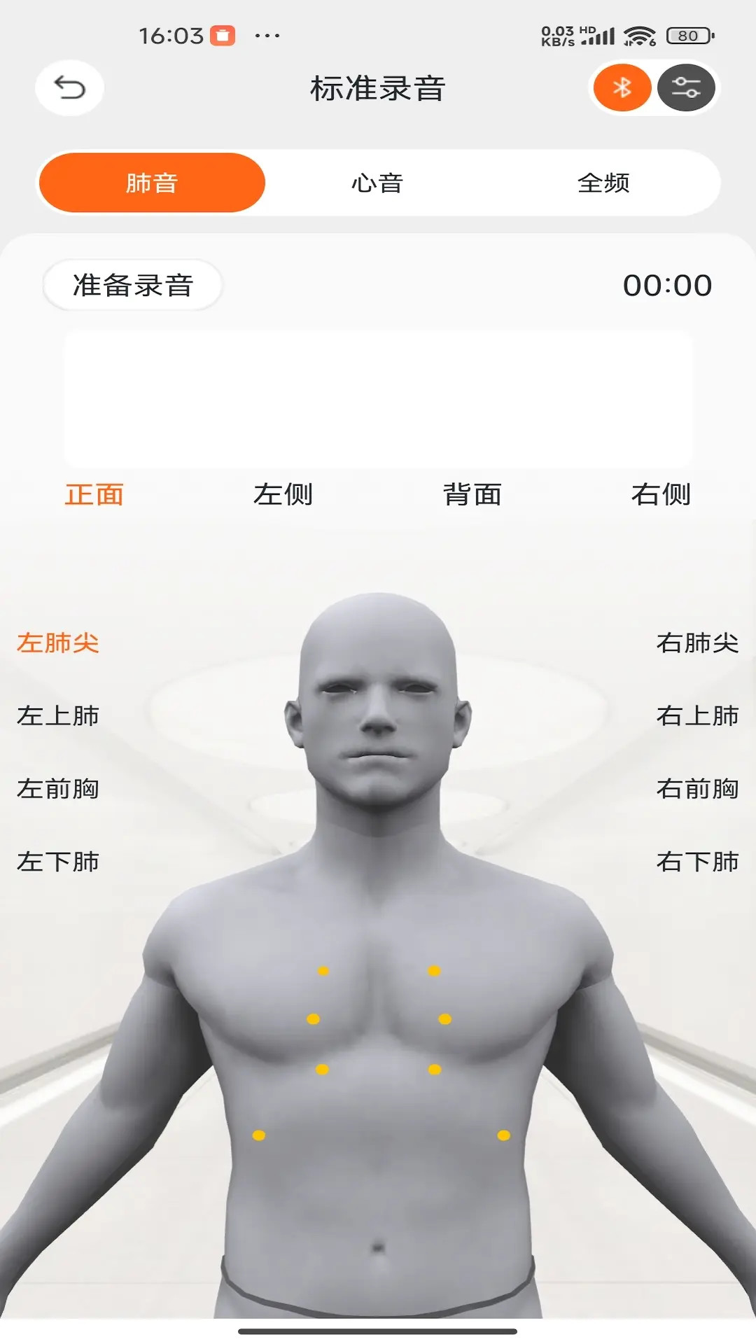 听诊教学截图