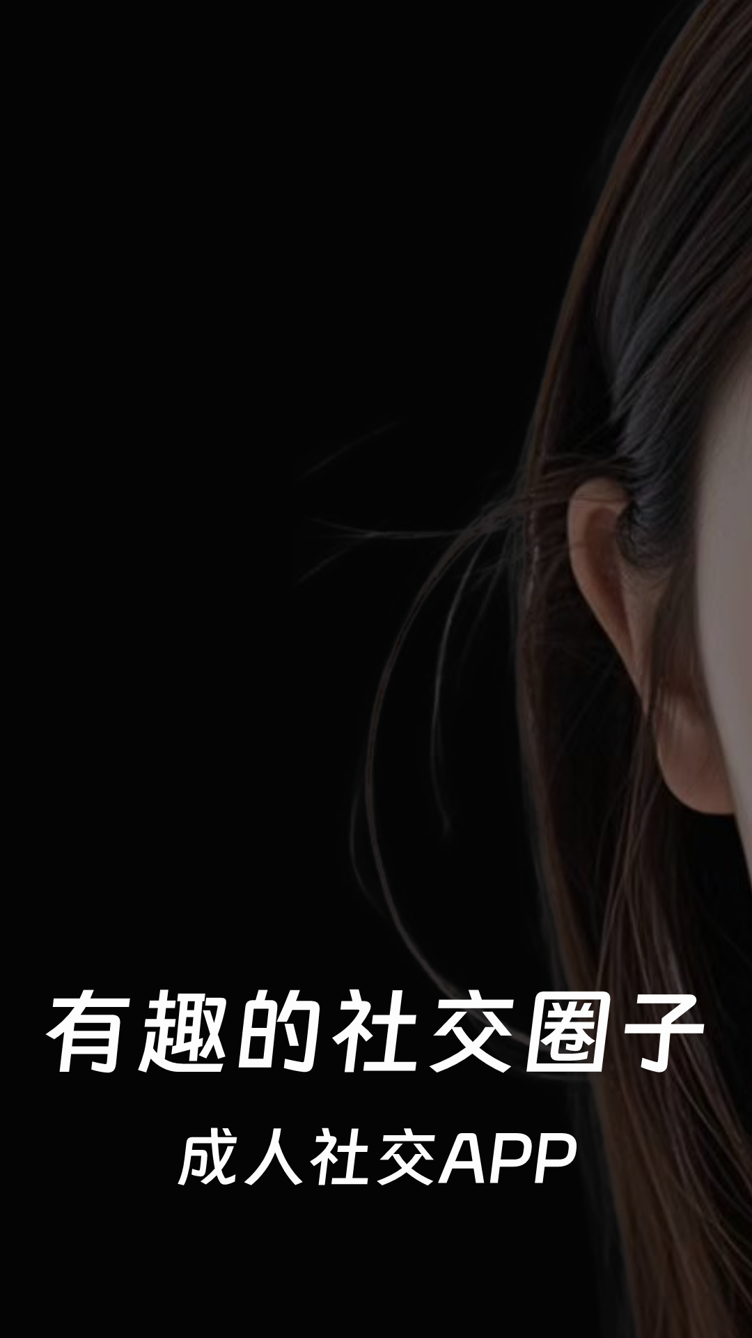 小圈陌聊截图