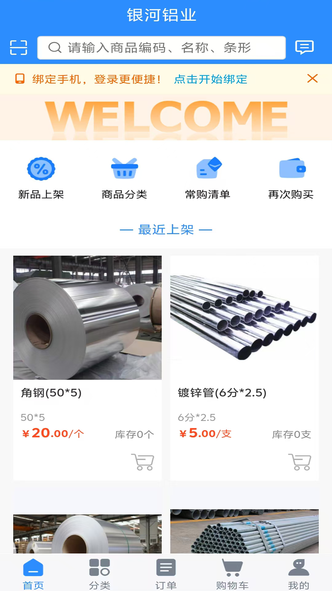 铝智选截图