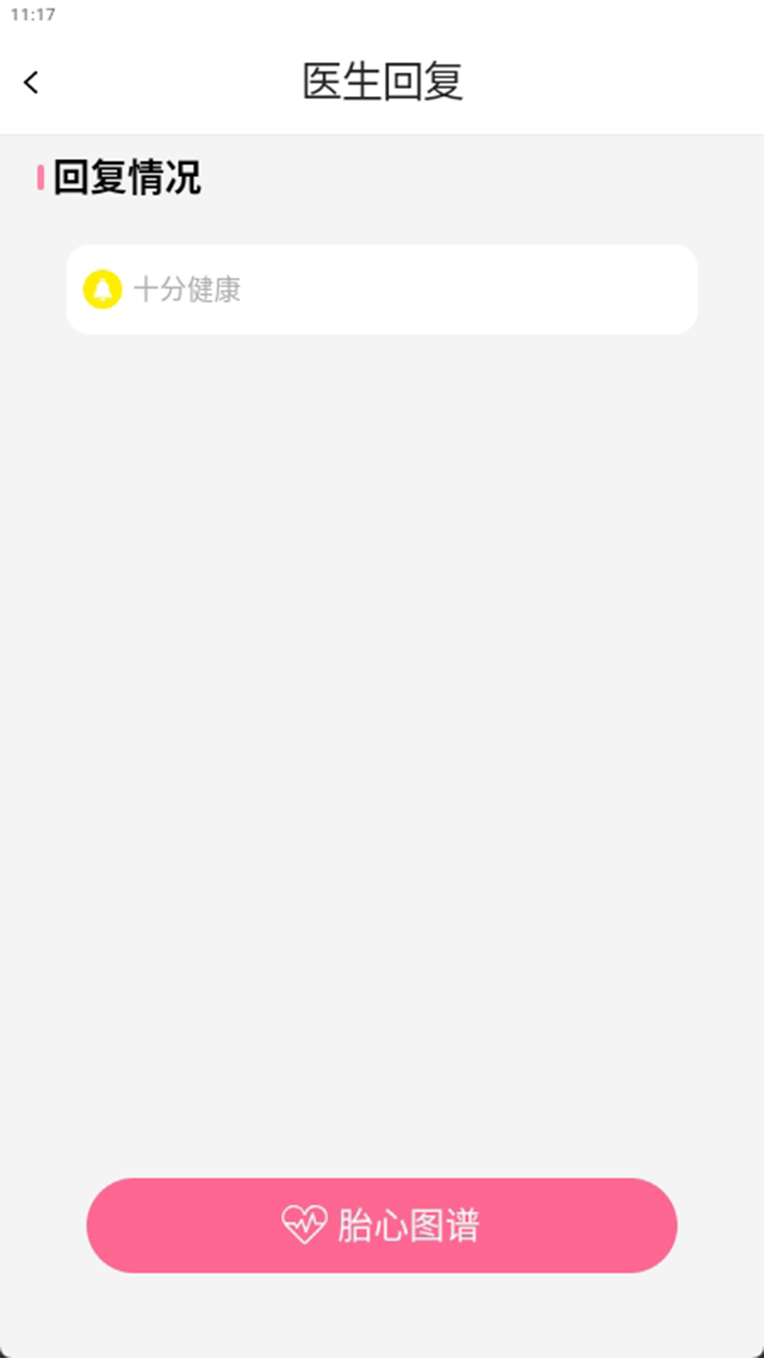 仁馨孕妇版APP截图