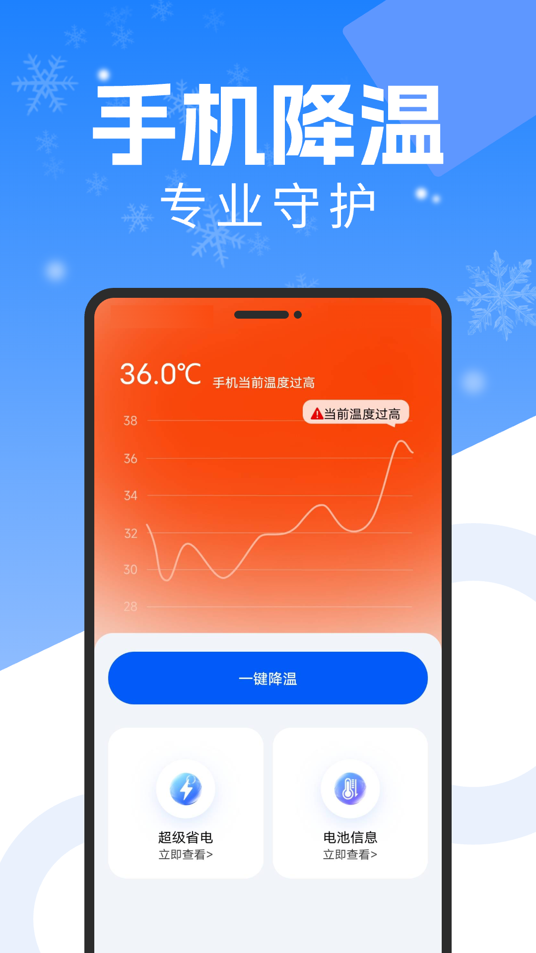 手机降温散热器截图