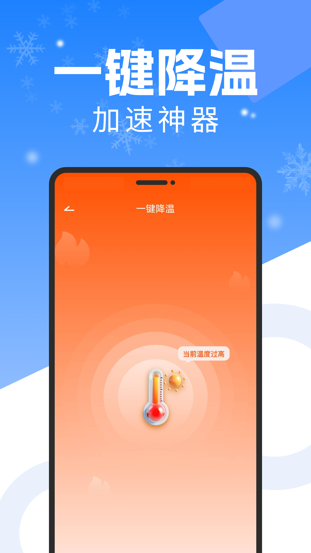 手机降温散热器截图