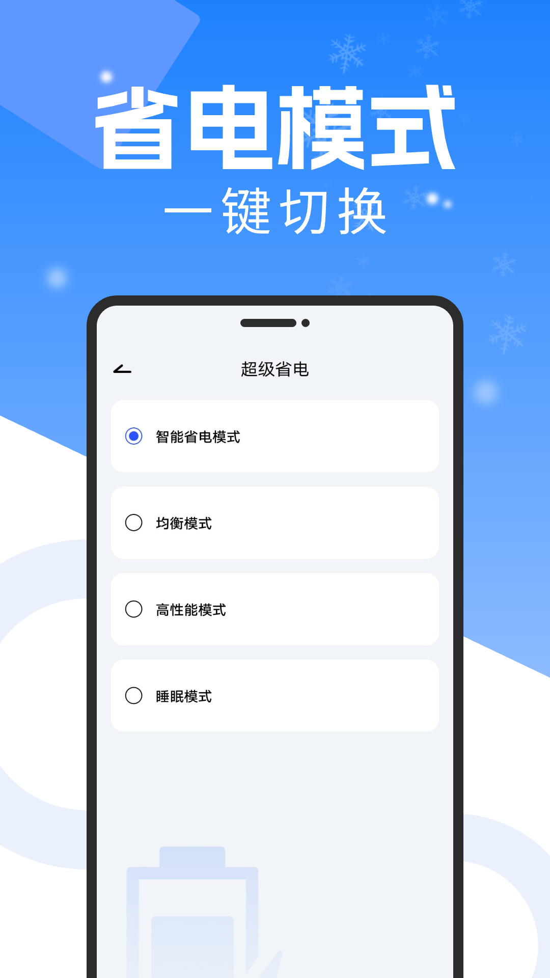 手机降温散热器截图