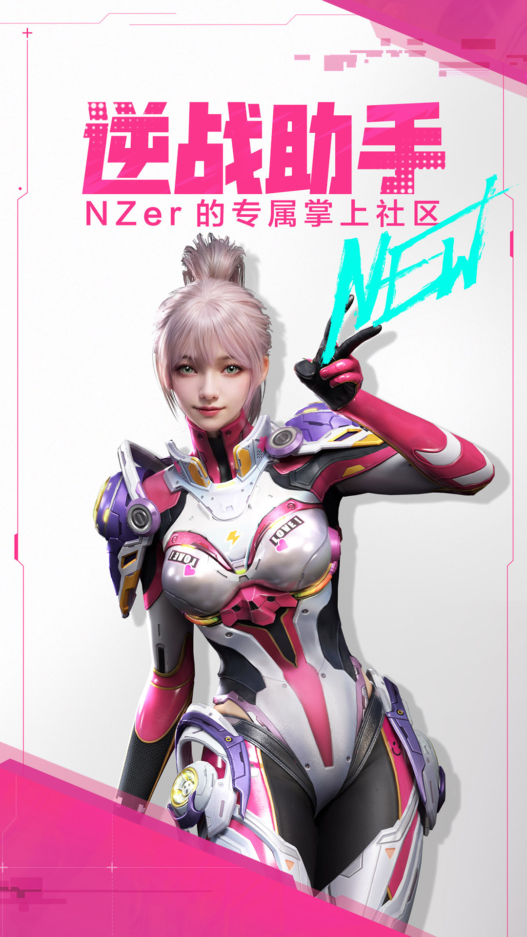 逆战助手截图