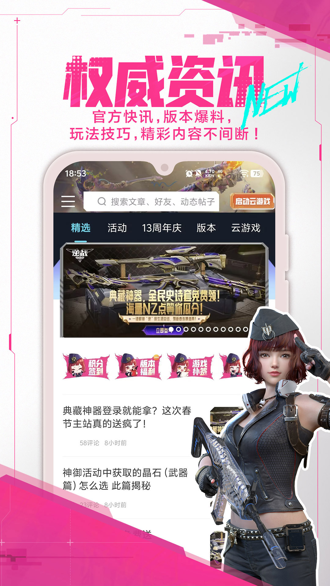逆战助手截图