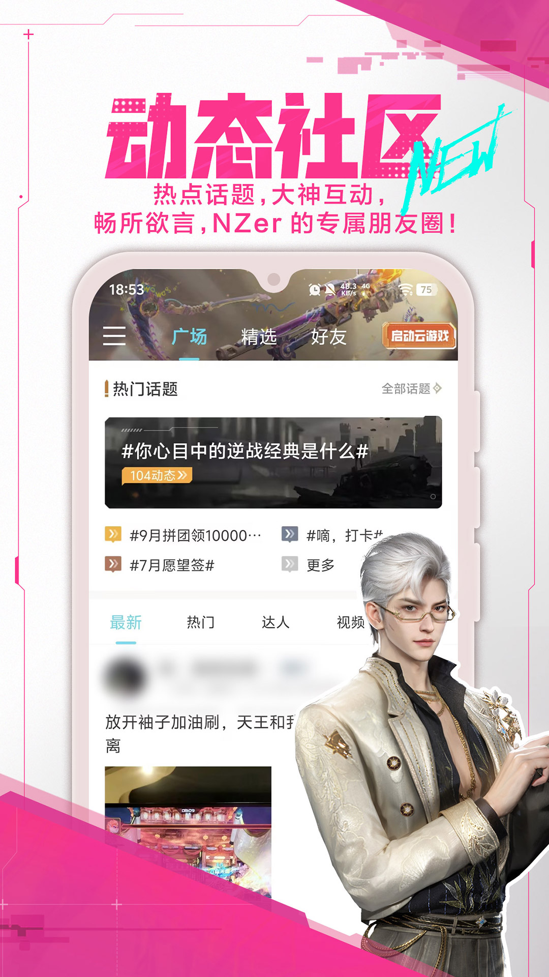 逆战助手截图
