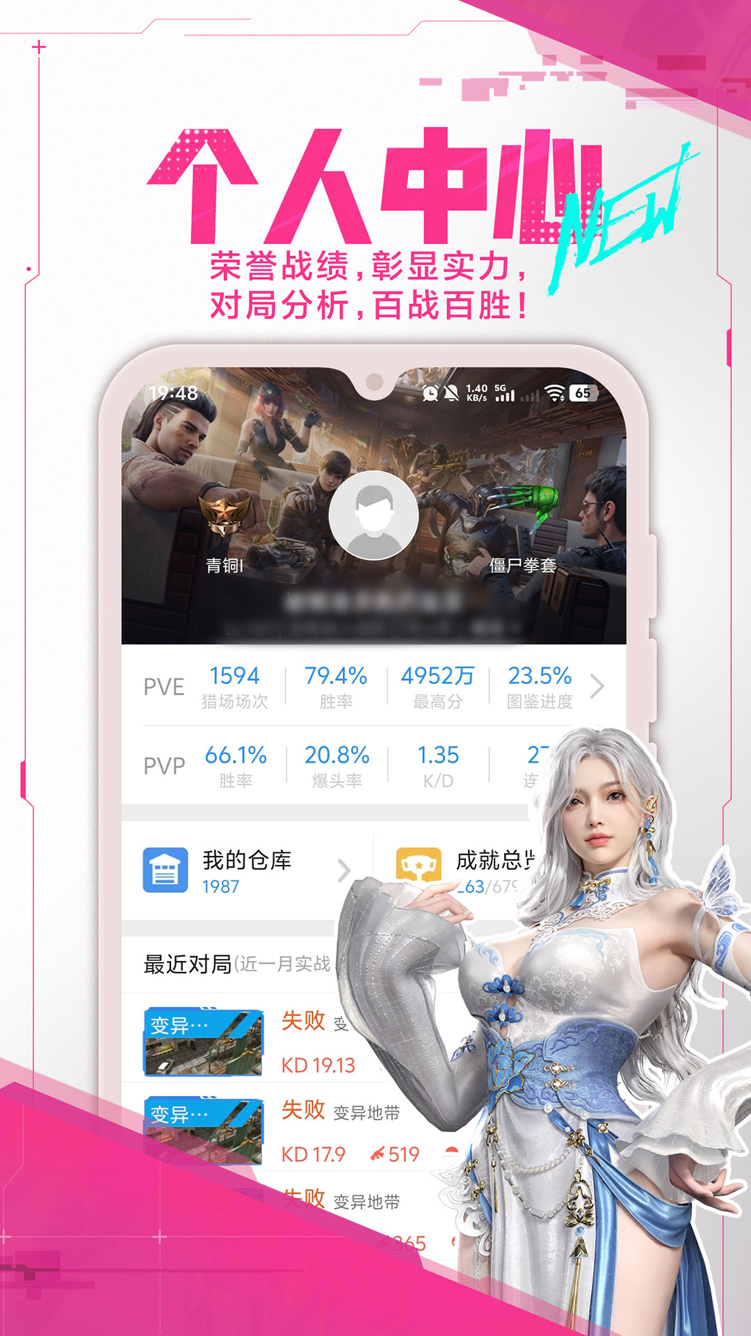 逆战助手截图