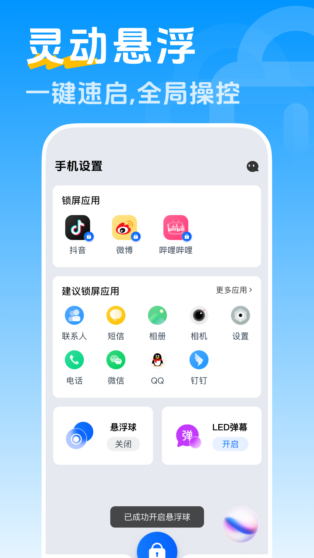 一键程序锁助手截图