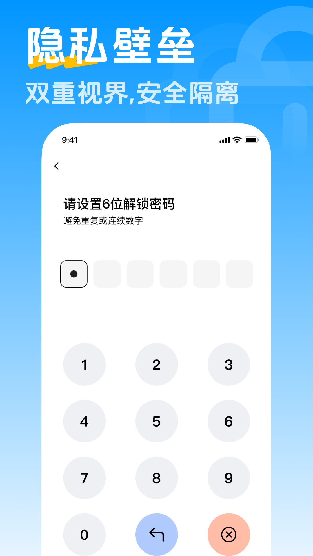 一键程序锁助手截图