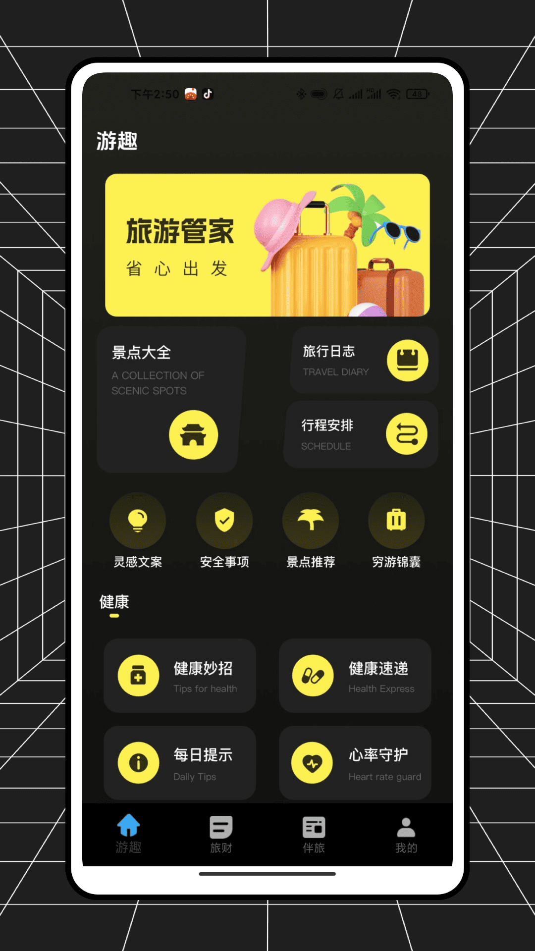 旅游小管家截图