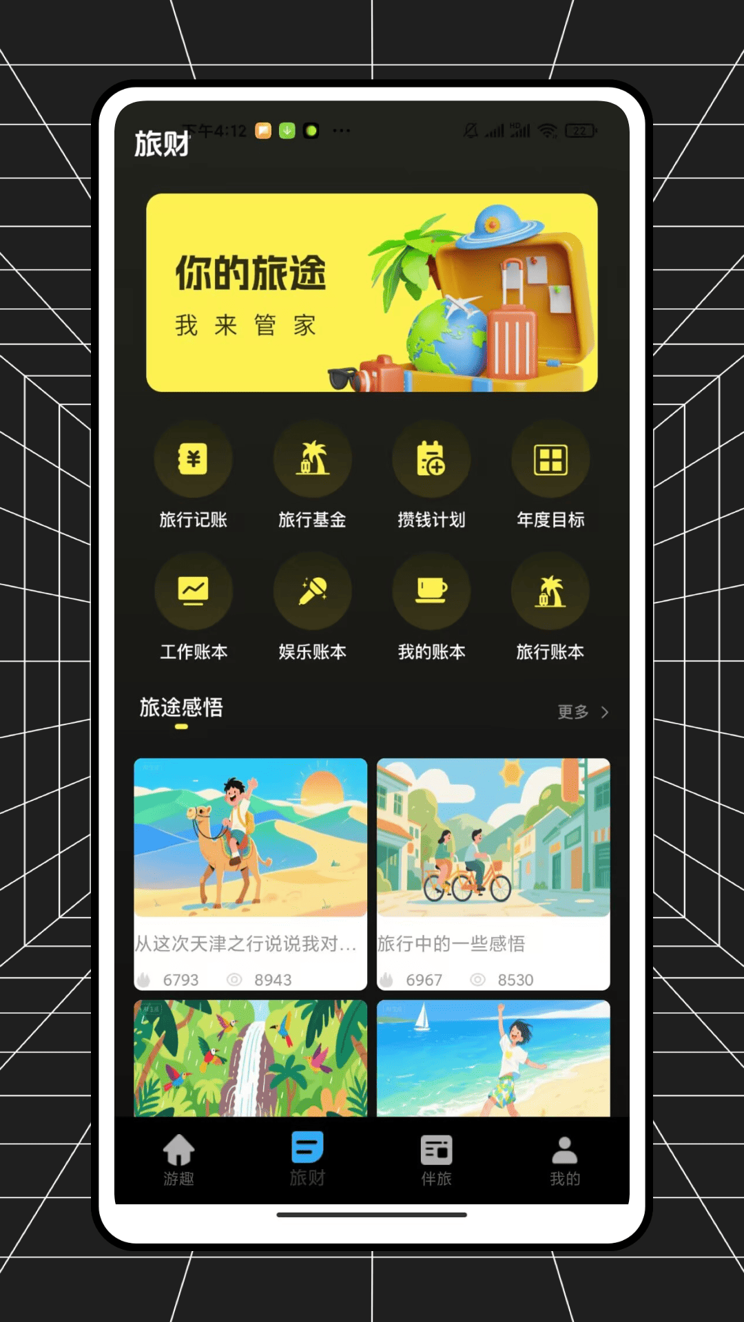 旅游小管家截图