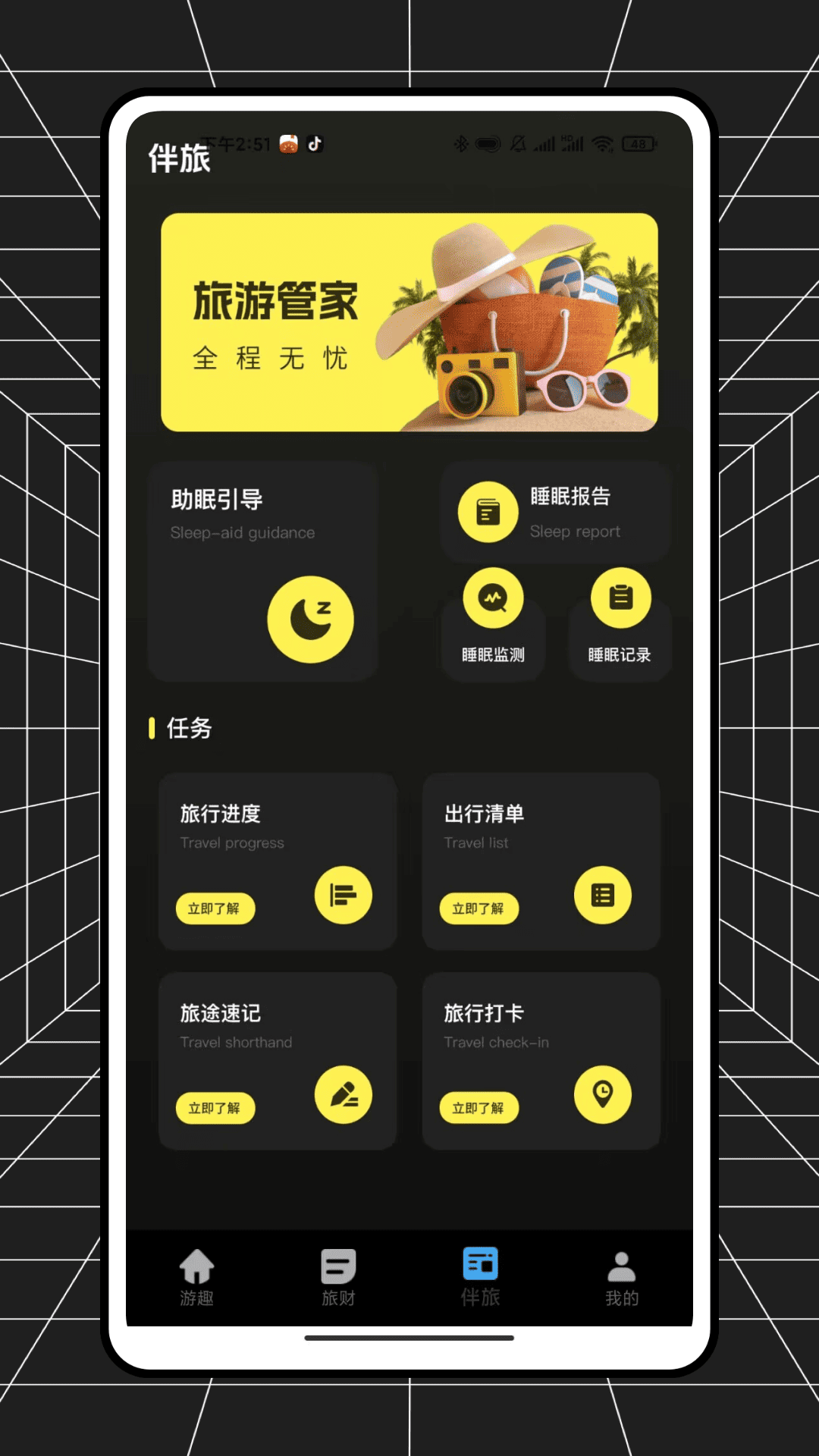 旅游小管家截图
