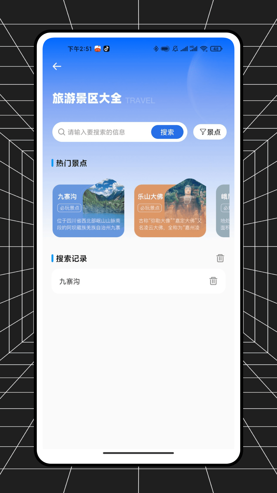 旅游小管家截图