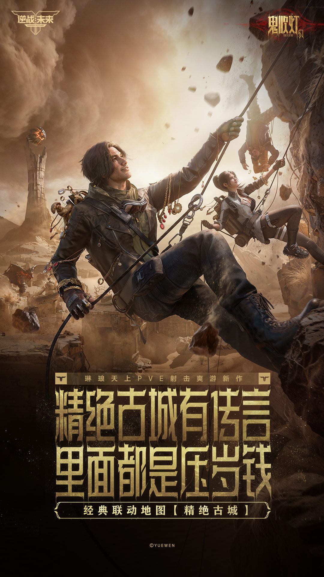 逆战：未来截图