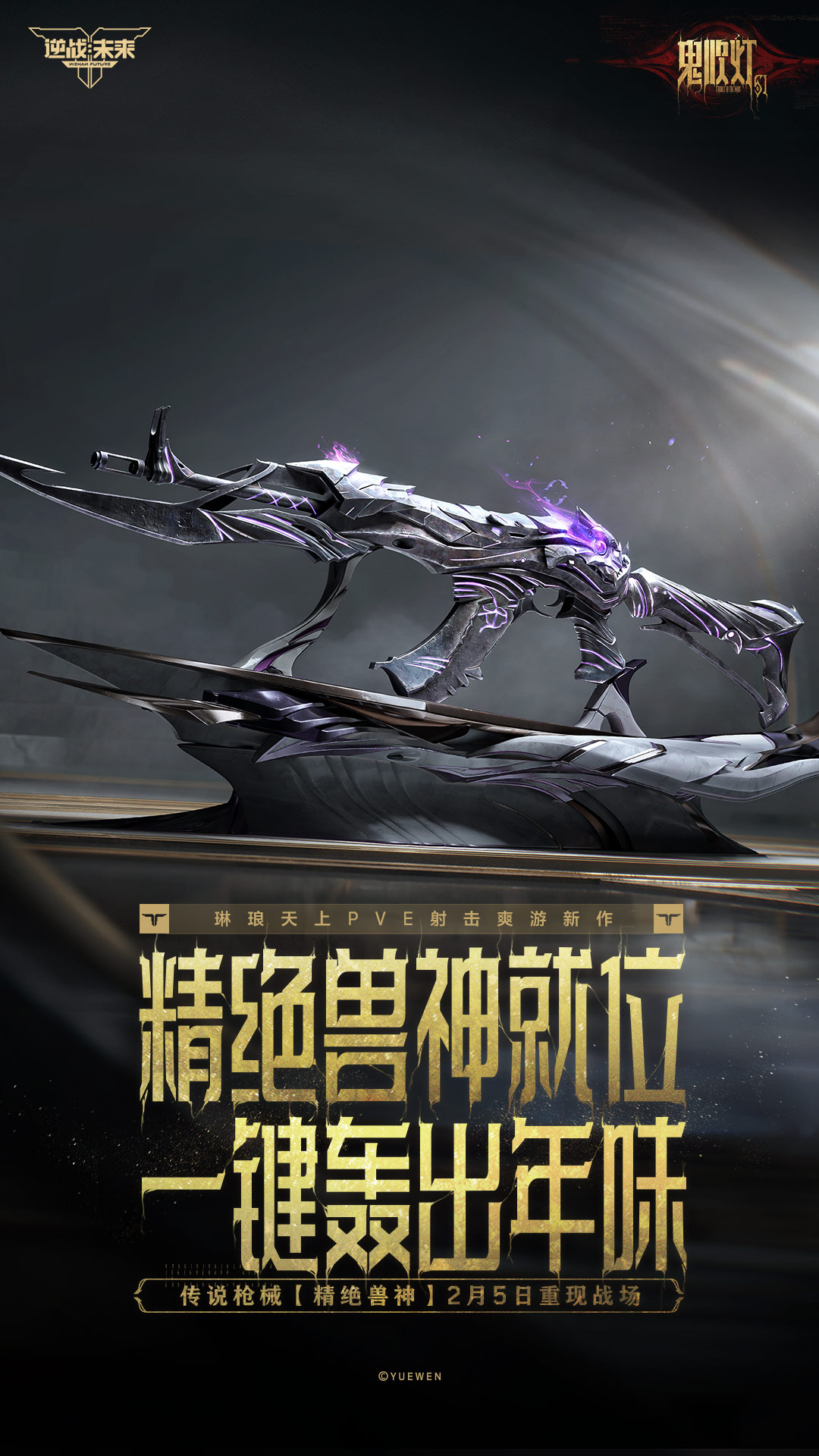 逆战：未来截图