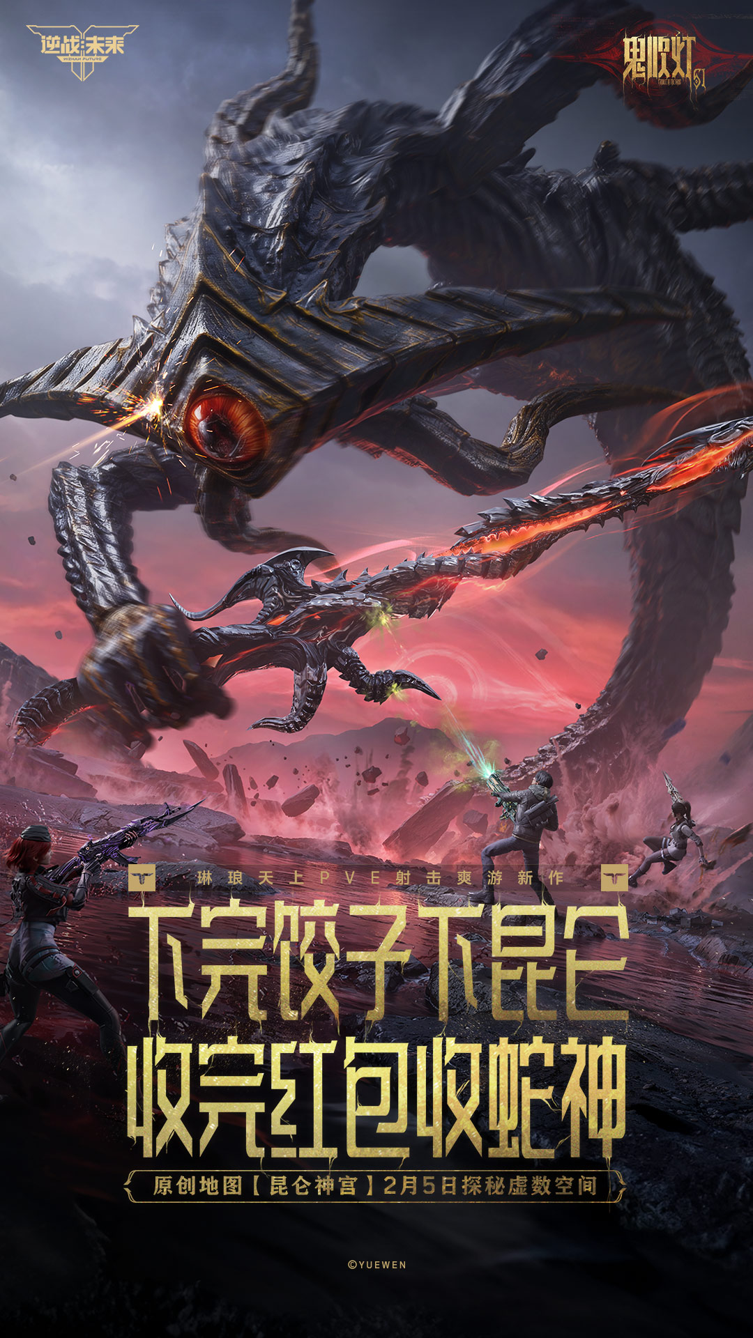 逆战：未来截图