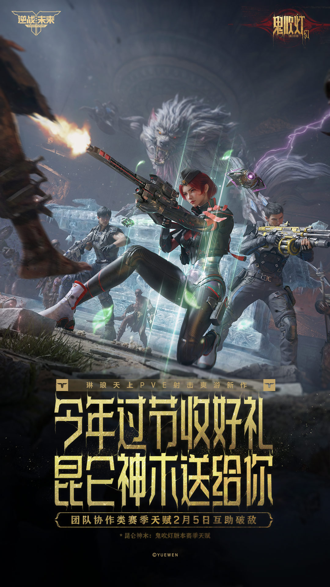 逆战：未来截图