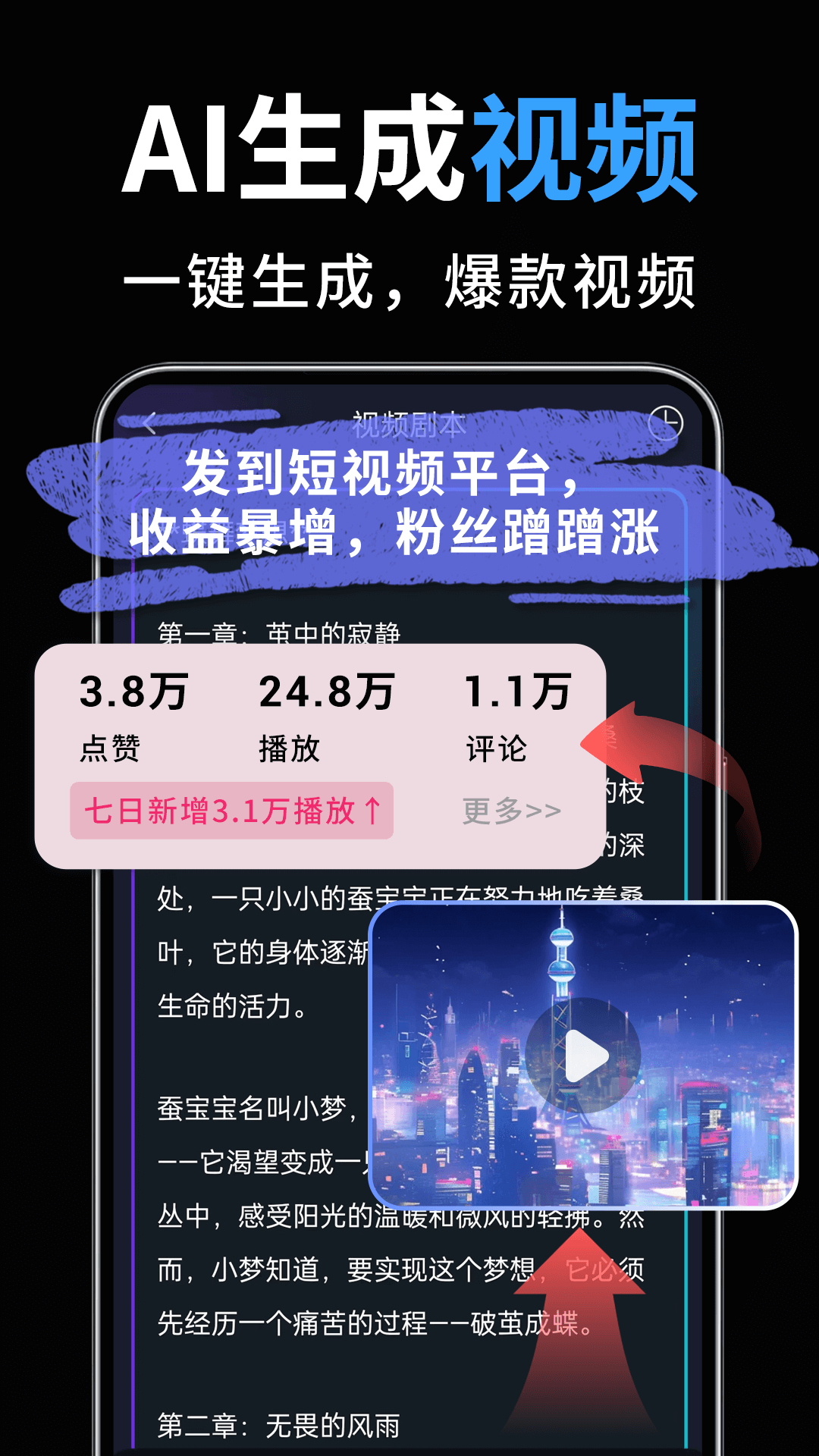 一键成片截图