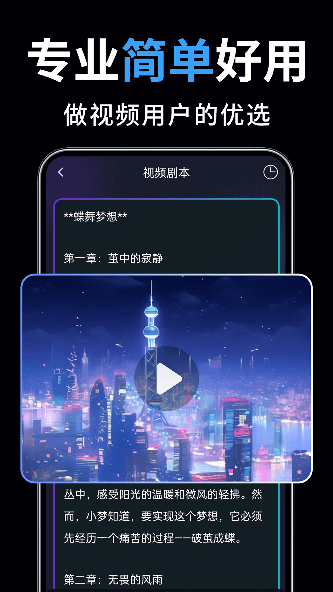 一键成片截图