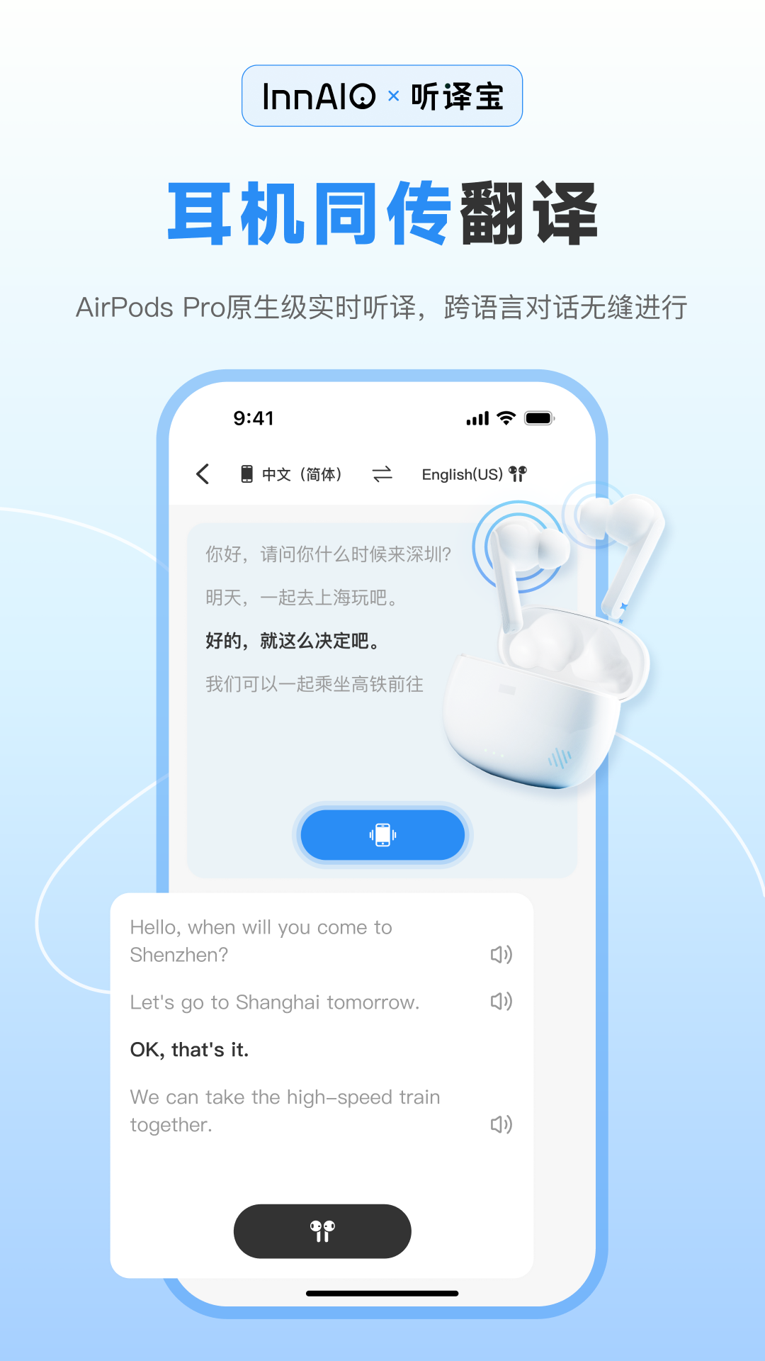 听译宝截图