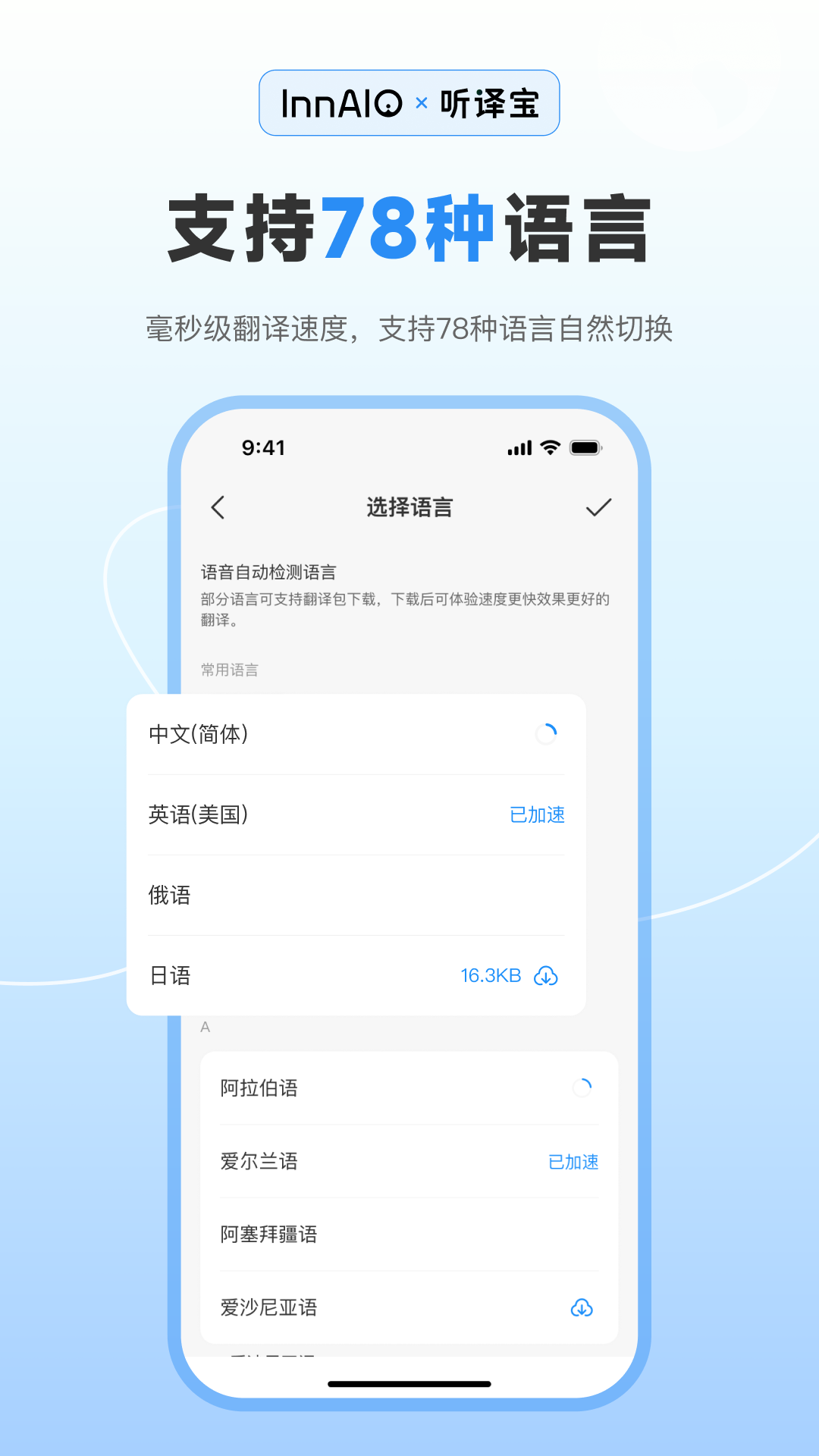 听译宝截图