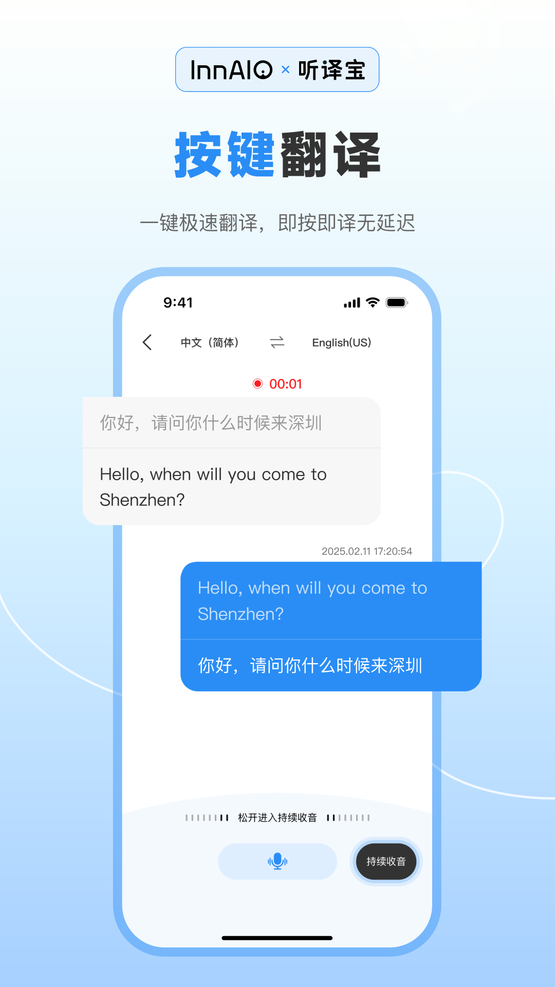 听译宝截图
