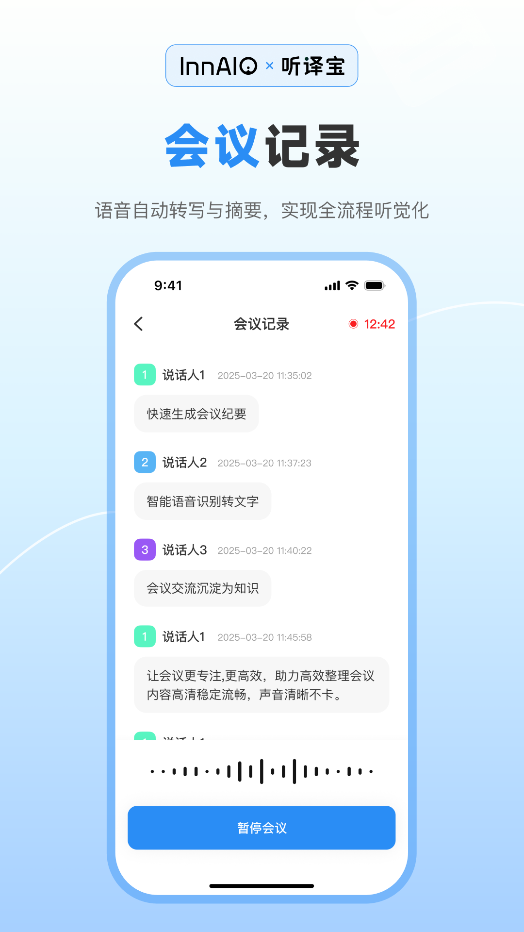 听译宝截图