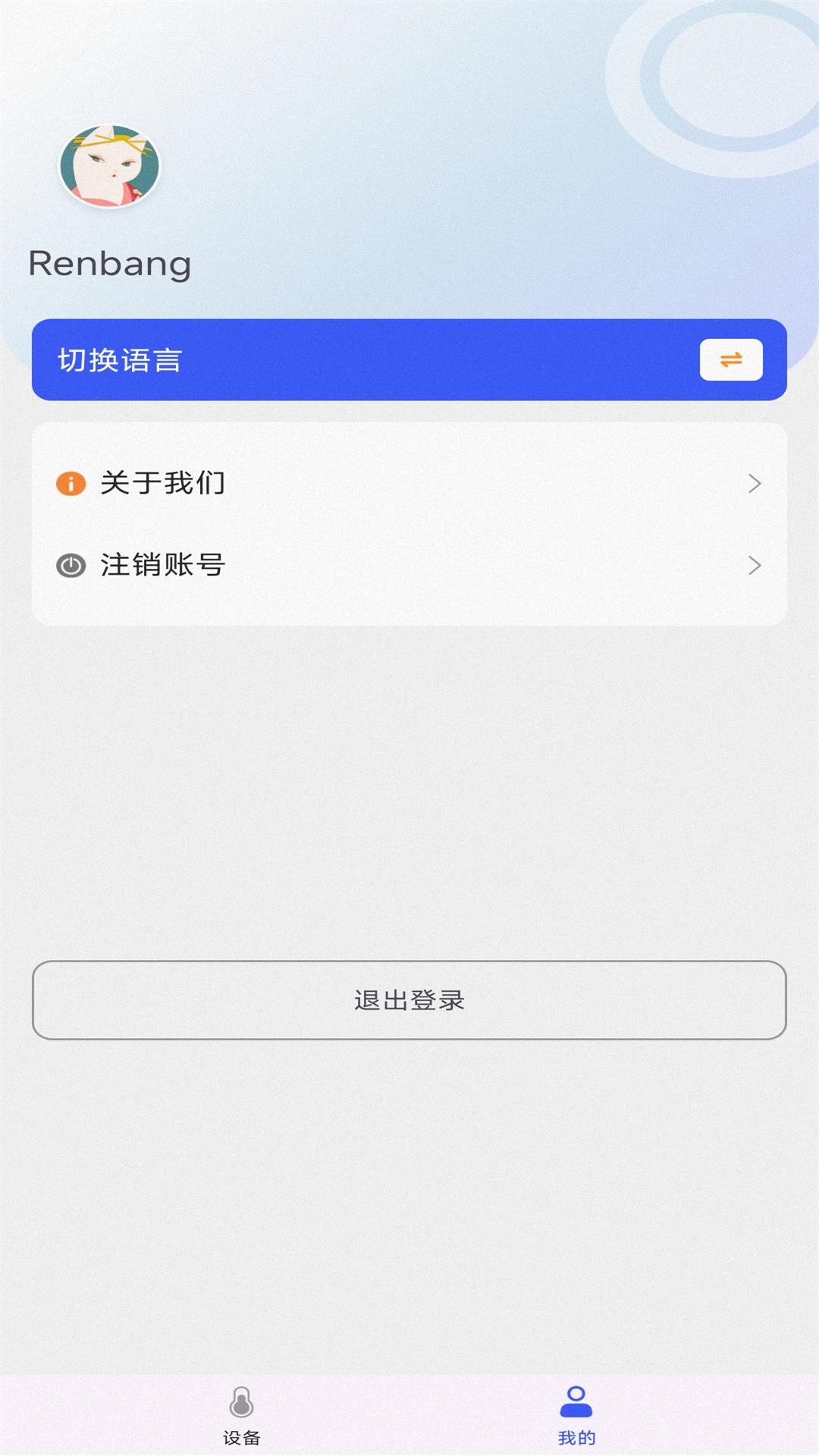 仁邦智能截图