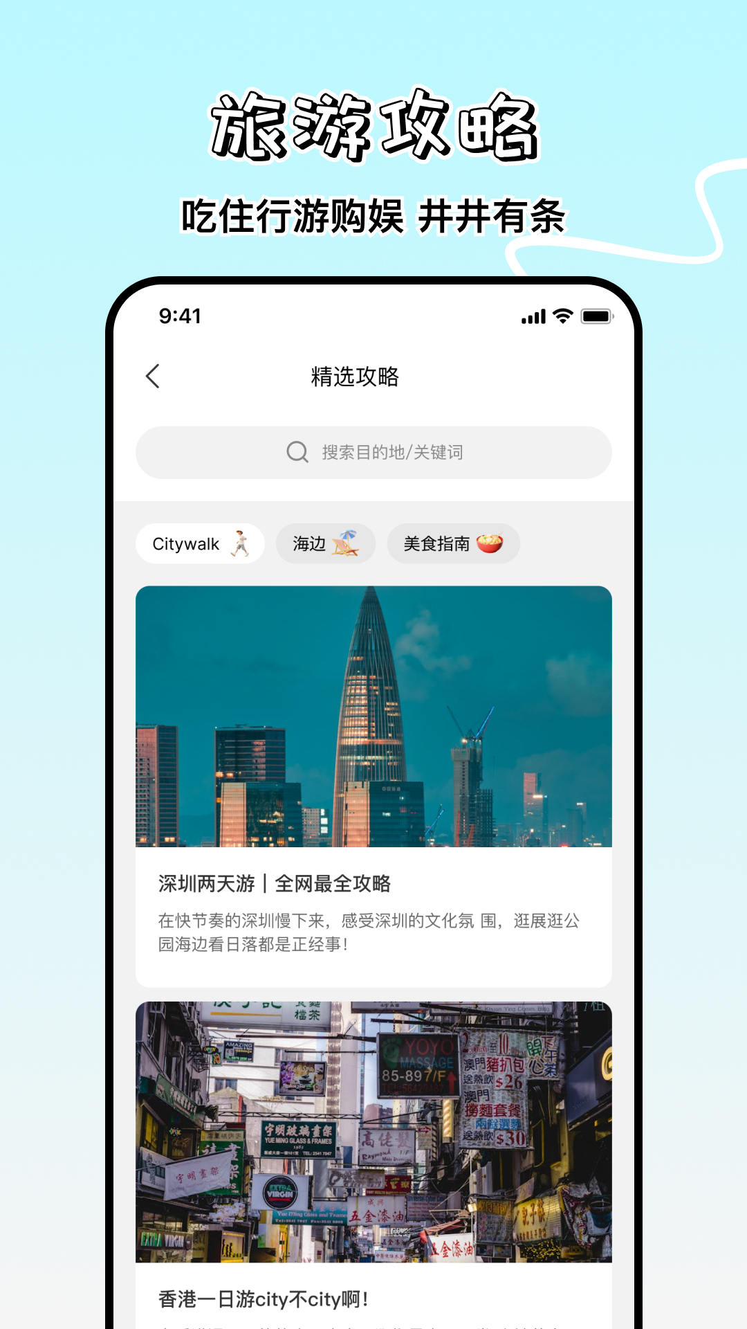 旅游攻略制作截图