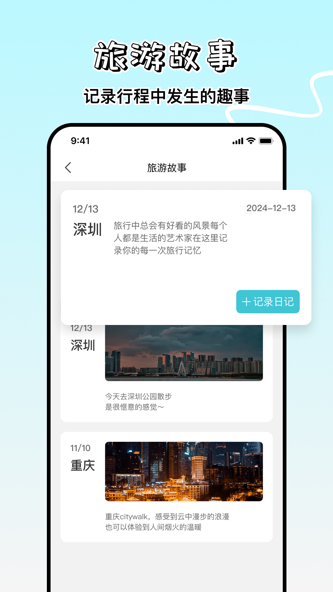 旅游攻略制作截图