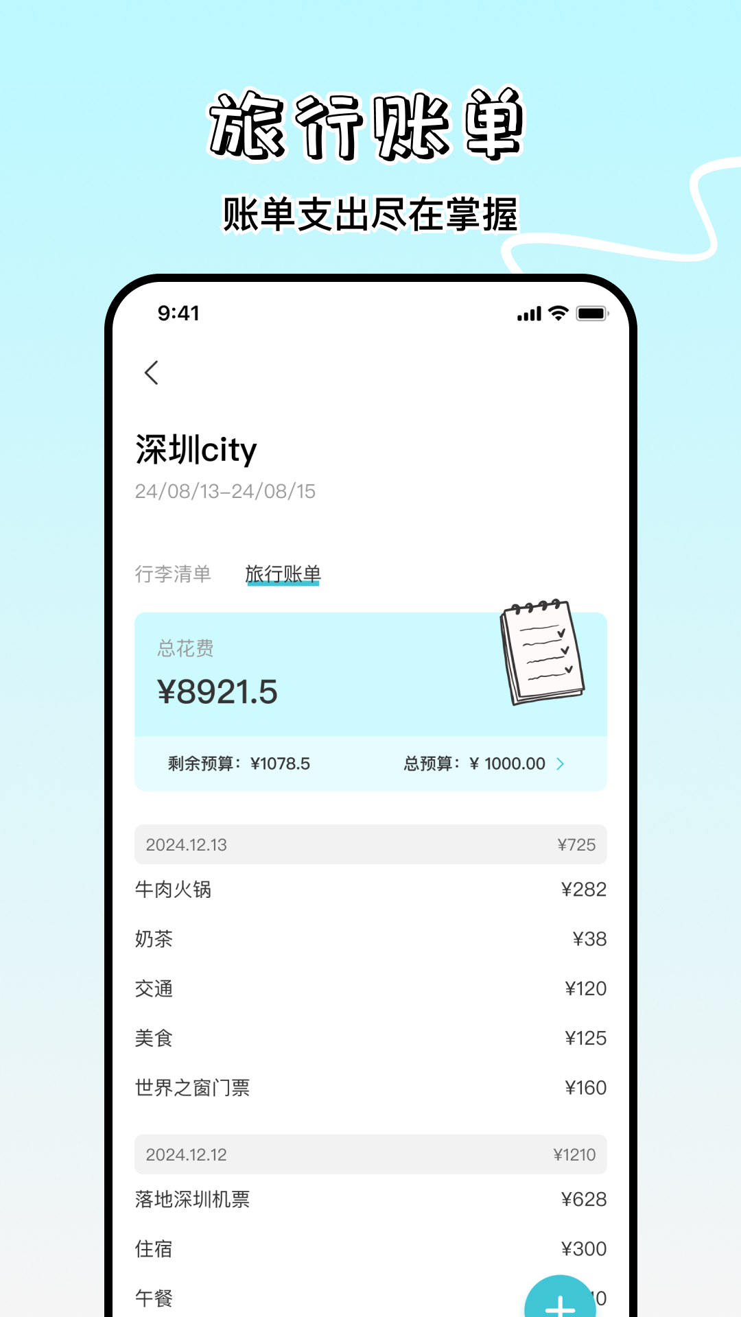 旅游攻略制作截图