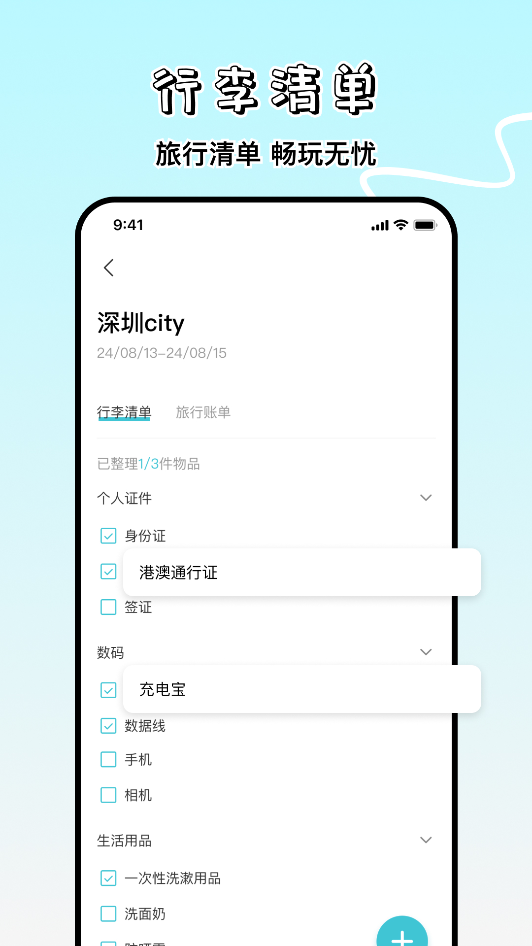 旅游攻略制作截图