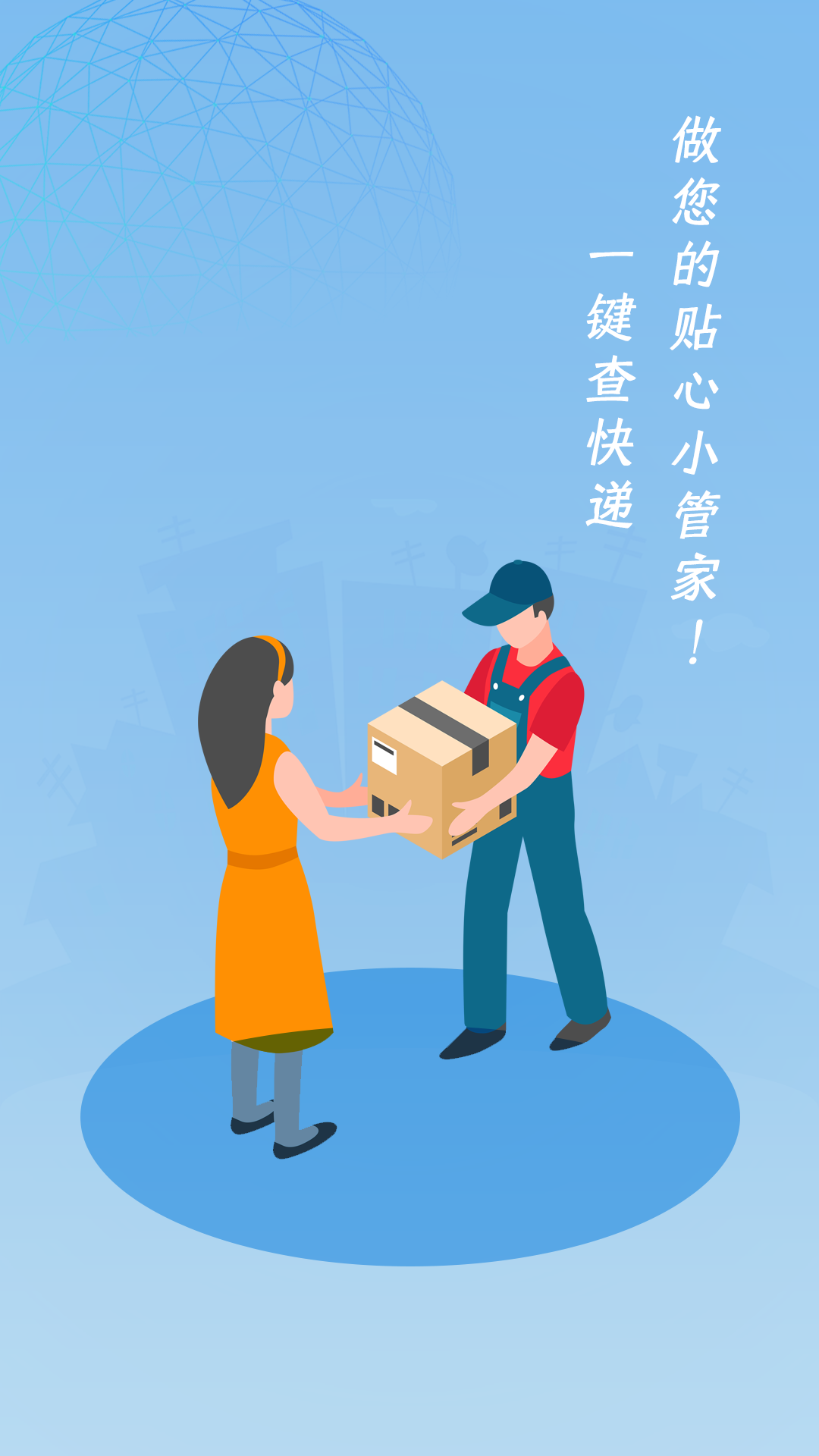 一键查快递截图