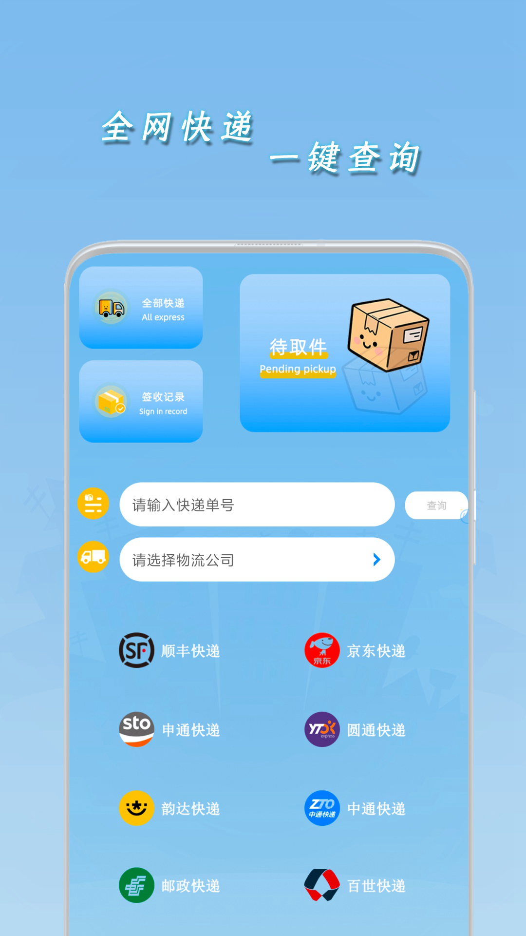 一键查快递截图