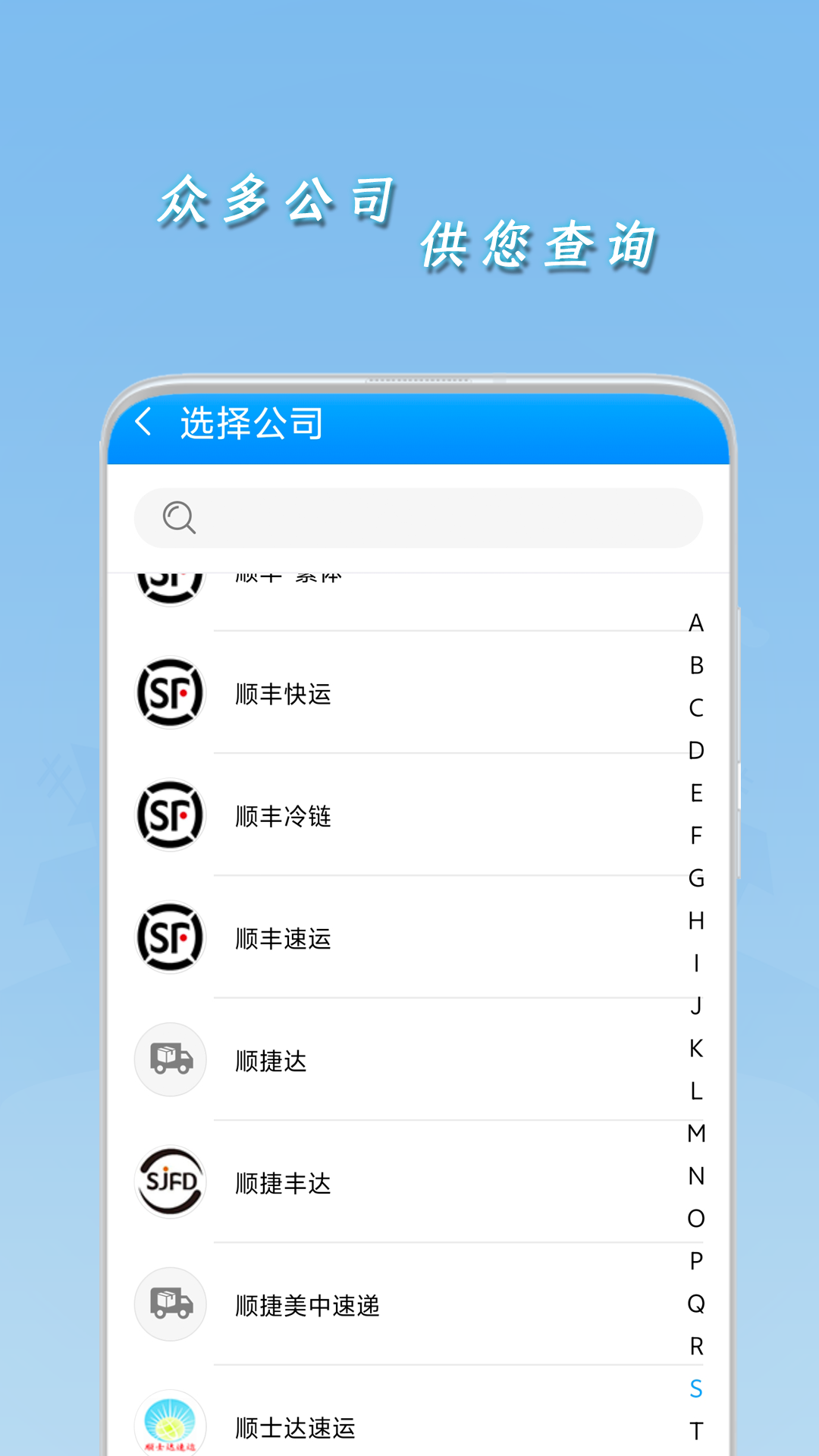 一键查快递截图