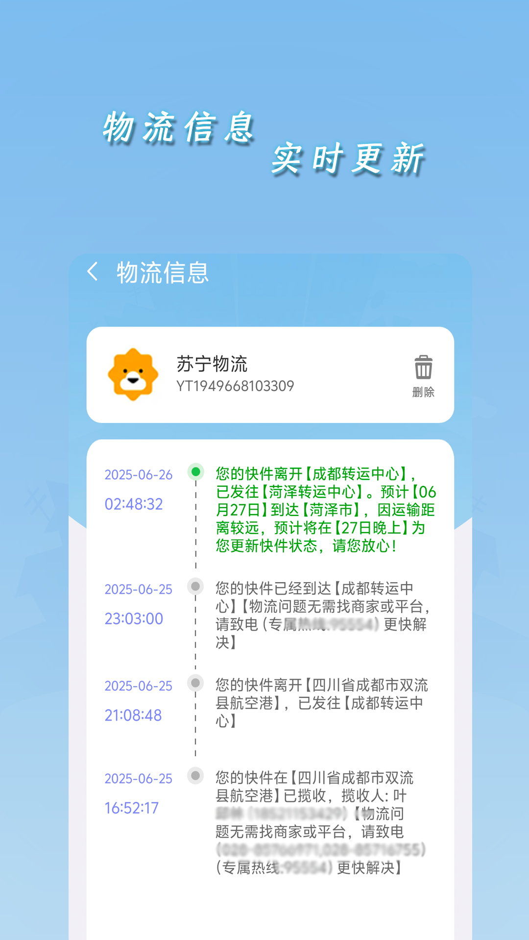 一键查快递截图