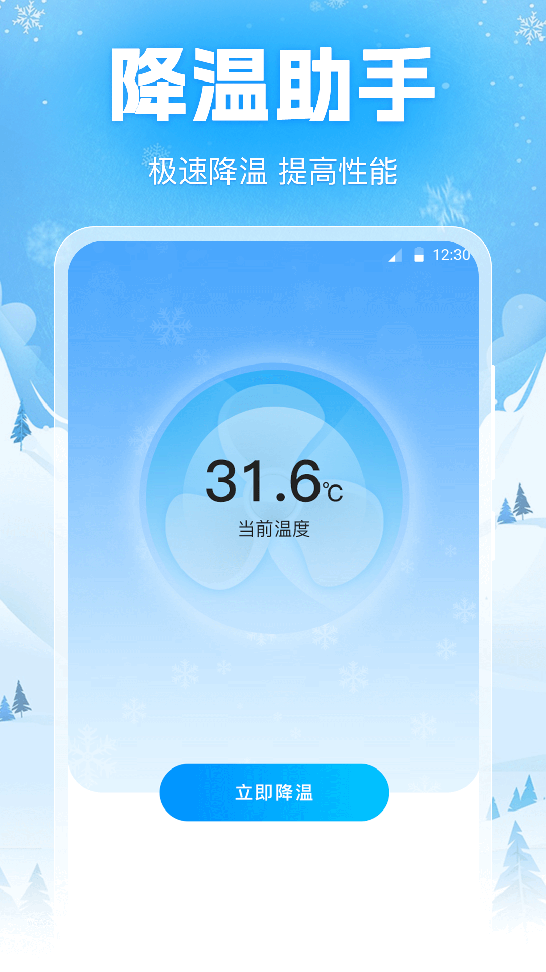 手机降温iPower截图
