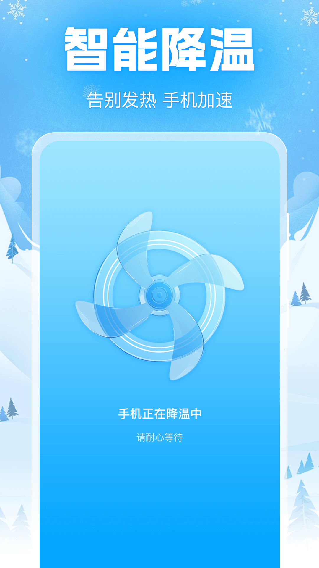 手机降温iPower截图