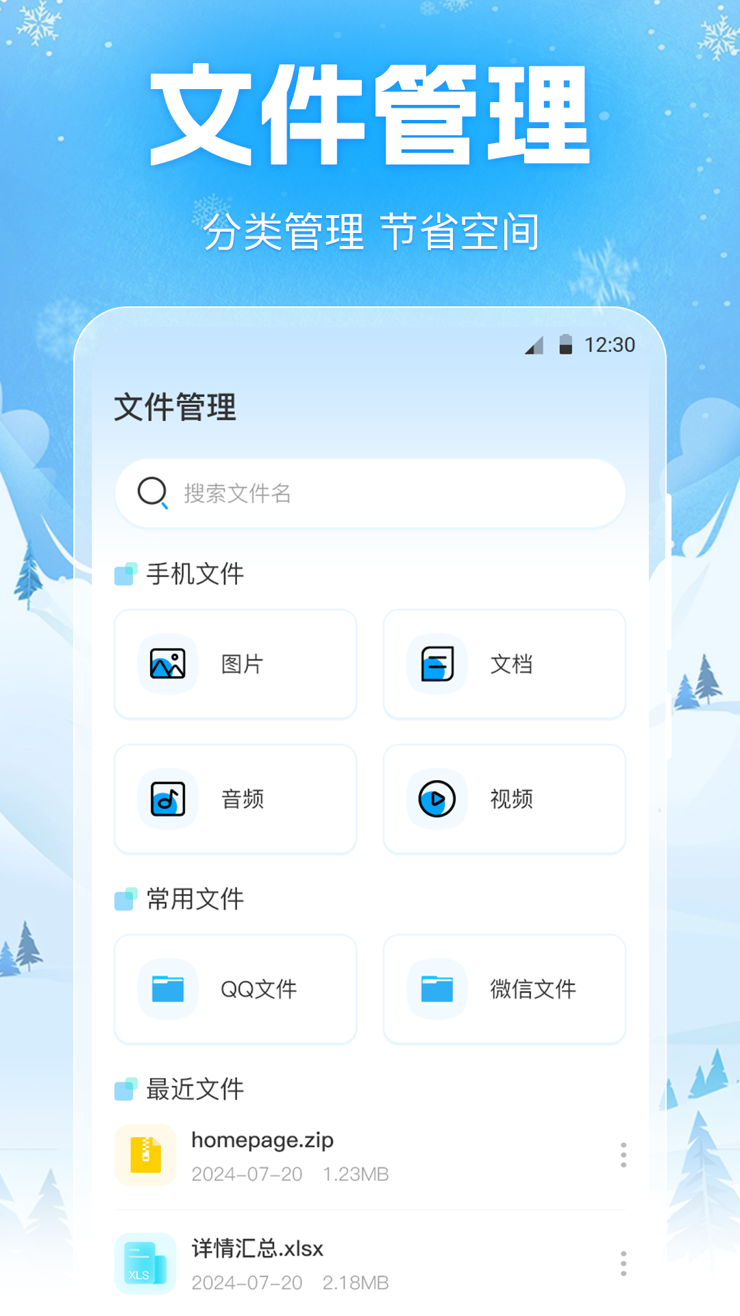 手机降温iPower截图