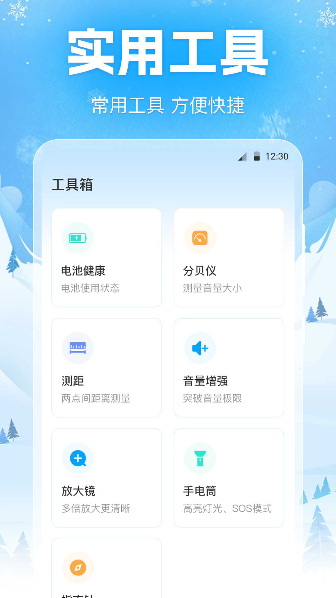 手机降温iPower截图