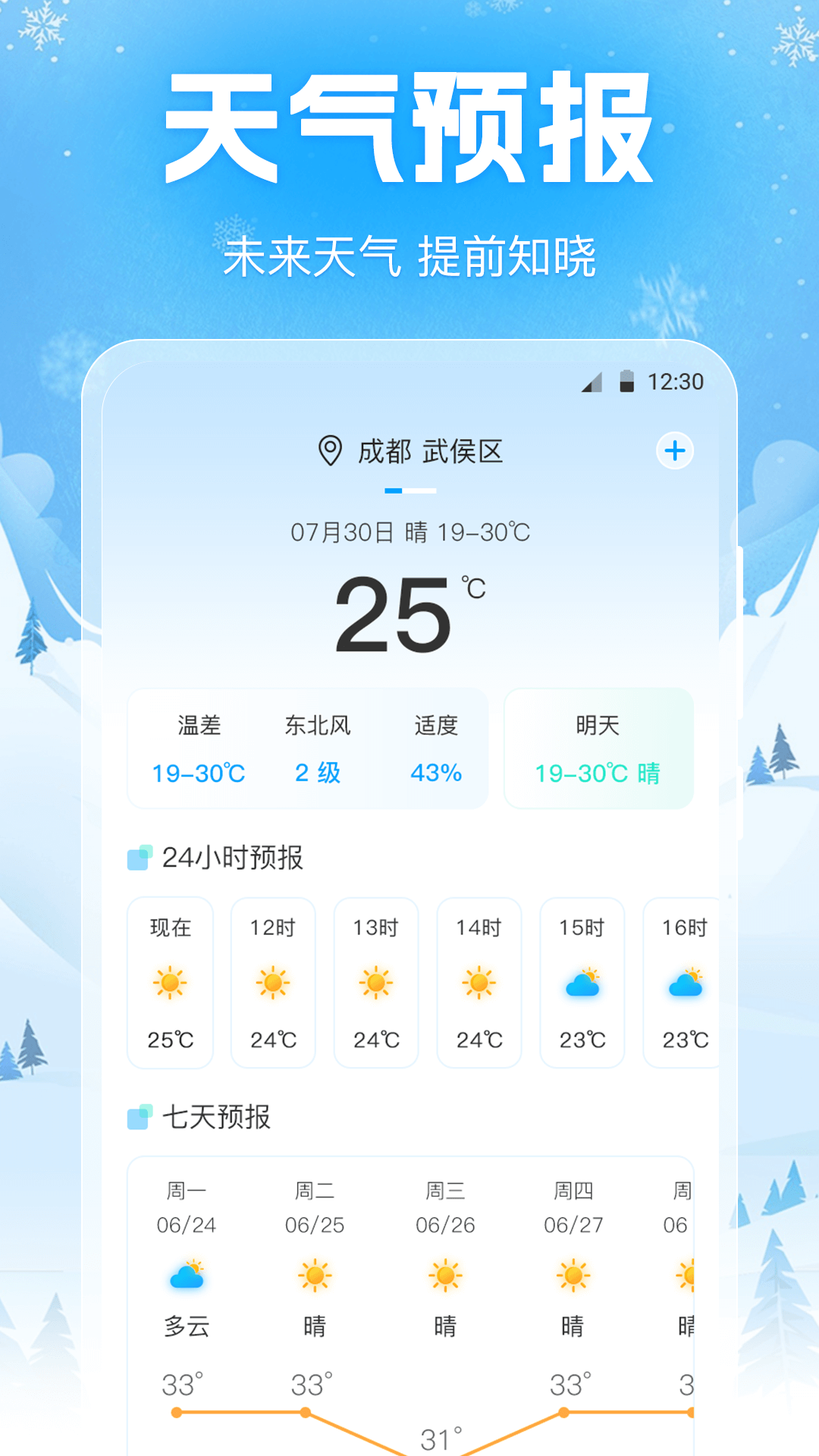 手机降温iPower截图
