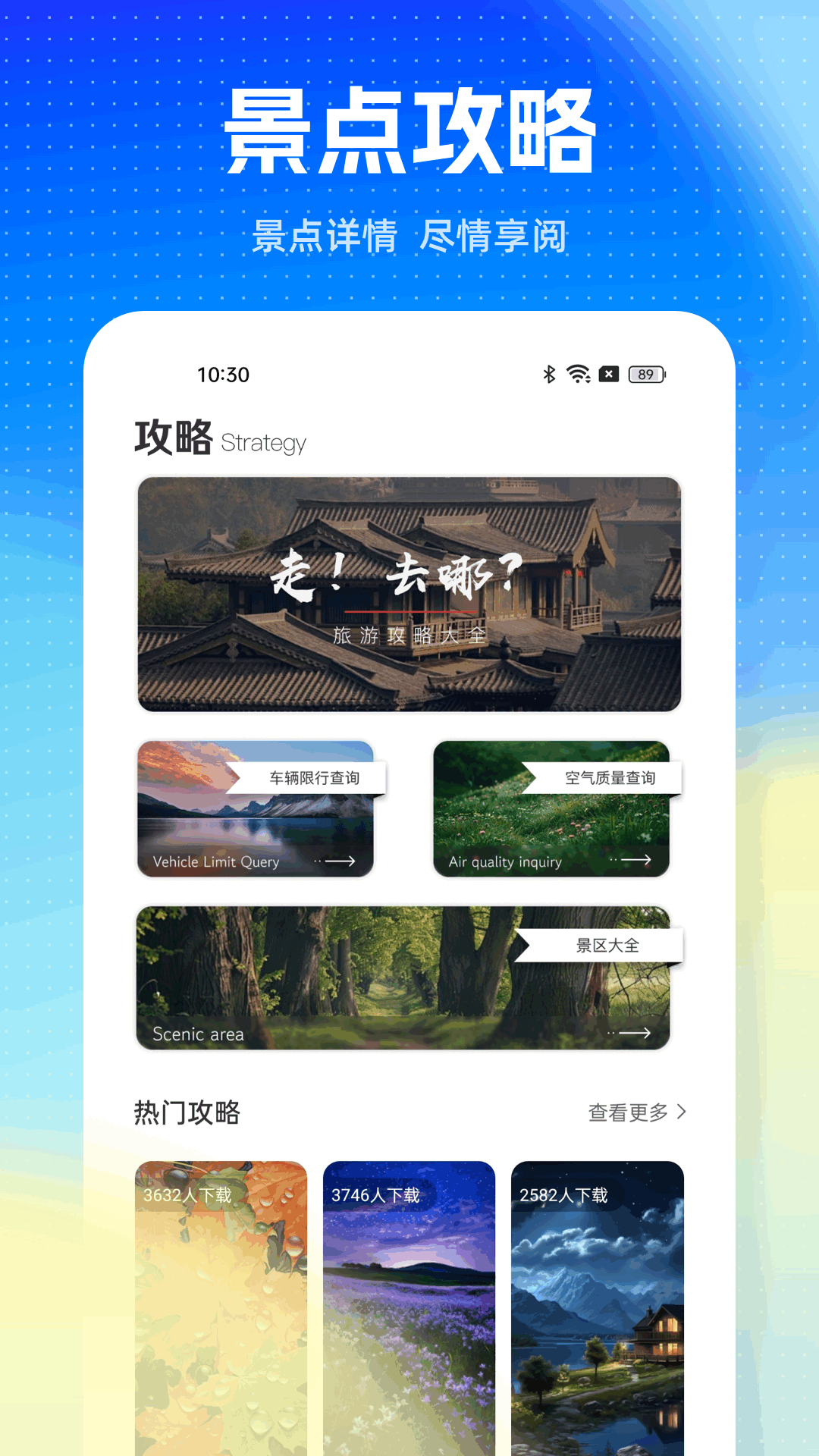 旅游pro截图
