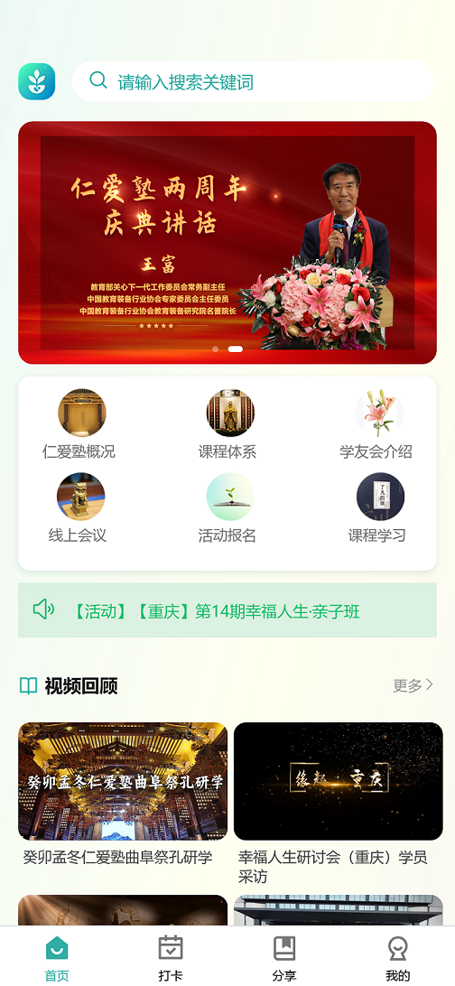 仁爱塾截图