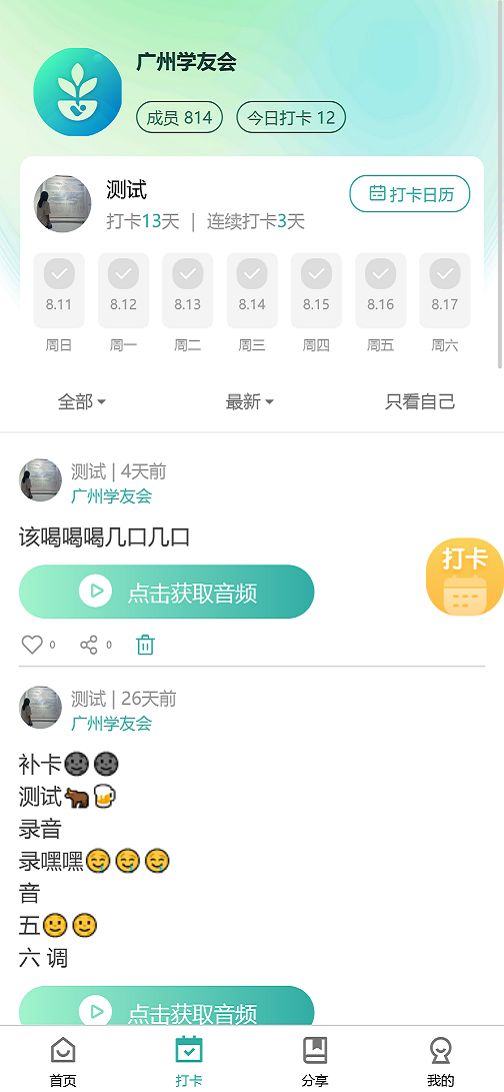 仁爱塾截图