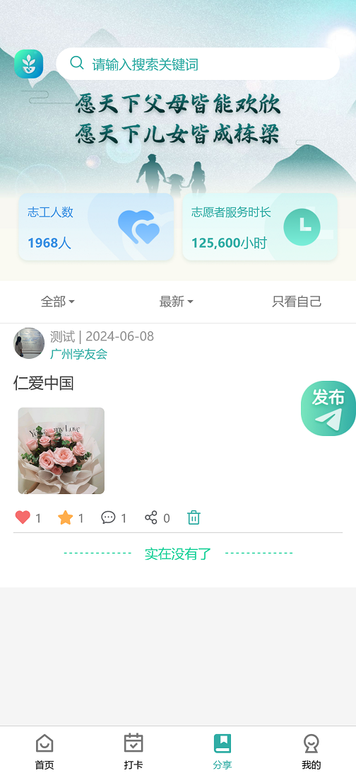 仁爱塾截图
