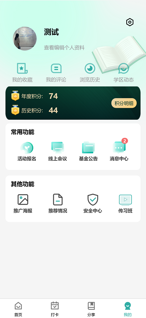 仁爱塾截图